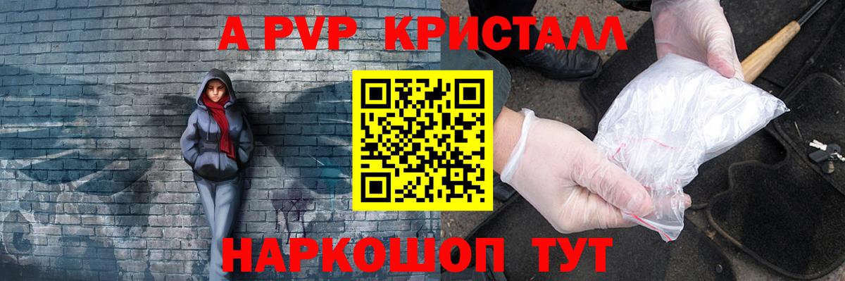 A-PVP крисы CK Мурино