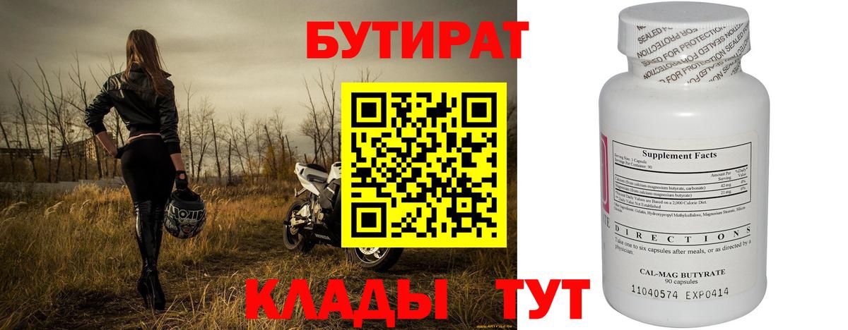 БУТИРАТ вода  Вход с VPN  Мурино 