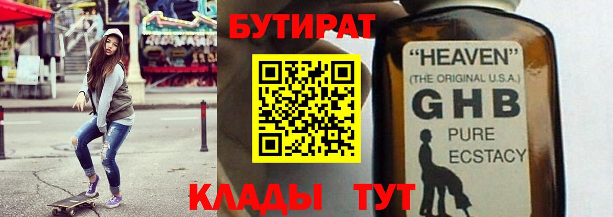 Бутират бутандиол Мурино