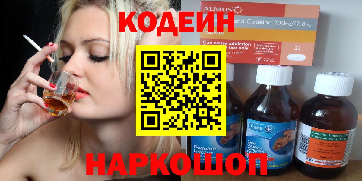 Кодеин Purple Drank  Кодеин напиток Lean (лин)  Мурино  Вход с VPN 